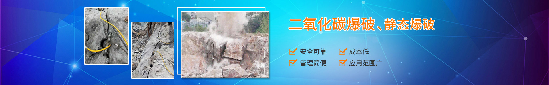 衡陽市大地工程勞務(wù)有限公司 — 衡陽新型氣體爆破|衡陽二氧化碳爆破|衡陽機(jī)械灌注樁