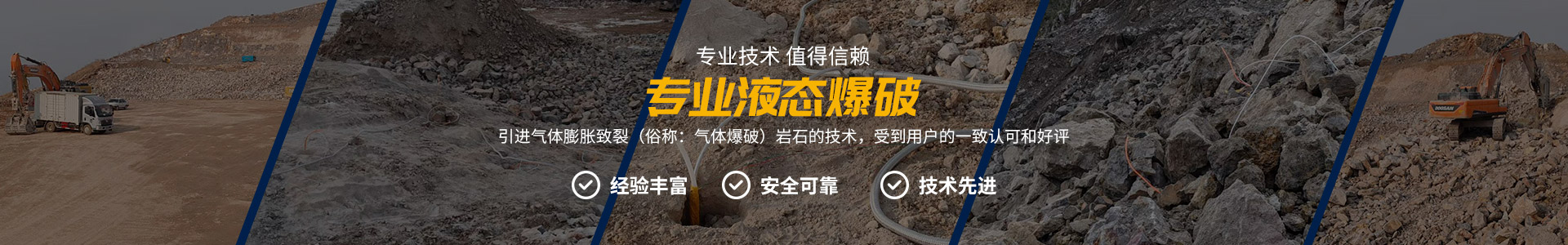 衡陽市大地工程勞務(wù)有限公司 — 衡陽新型氣體爆破|衡陽二氧化碳爆破|衡陽機械灌注樁